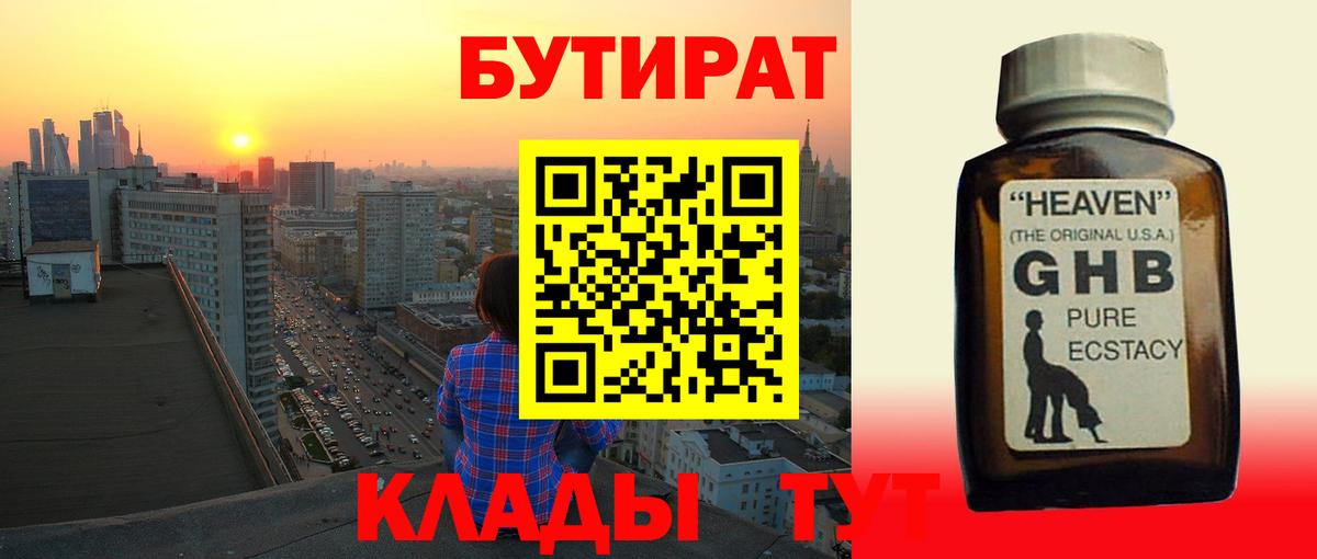 Бутират оксана Геленджик