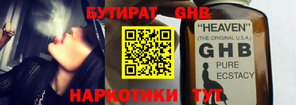 Бутират BDO  Вход с VPN  Геленджик 