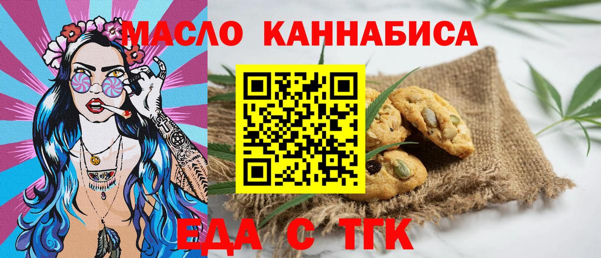 Еда ТГК конопля  Вход с VPN  Геленджик 