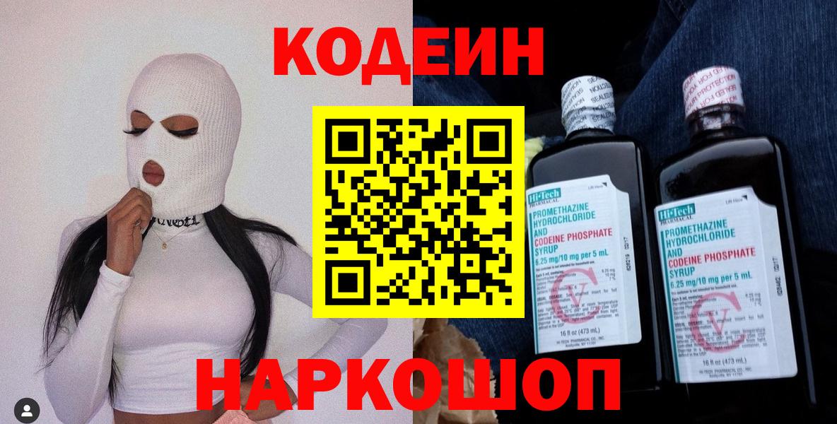 Кодеиновый сироп Lean Purple Drank  Геленджик  Кодеин Purple Drank 