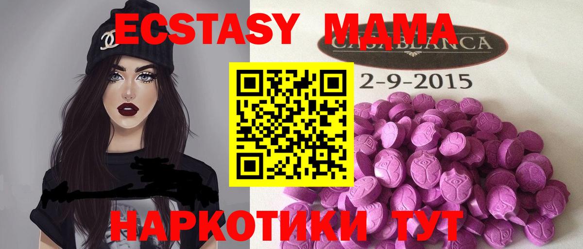 Геленджик  Экстази  Вход с VPN  Экстази ешки  Ecstasy 250 мг 