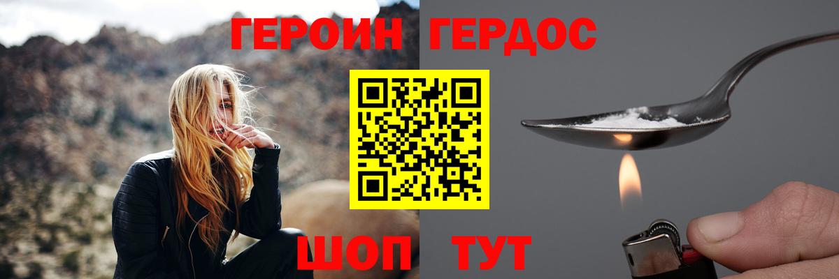 ГЕРОИН белый  Вход с VPN  ГЕРОИН  Геленджик 