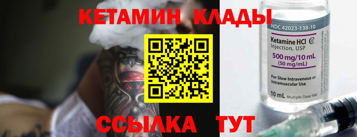 КЕТАМИН VHQ  ссылка на мегу зеркало  Геленджик  КЕТАМИН VHQ 