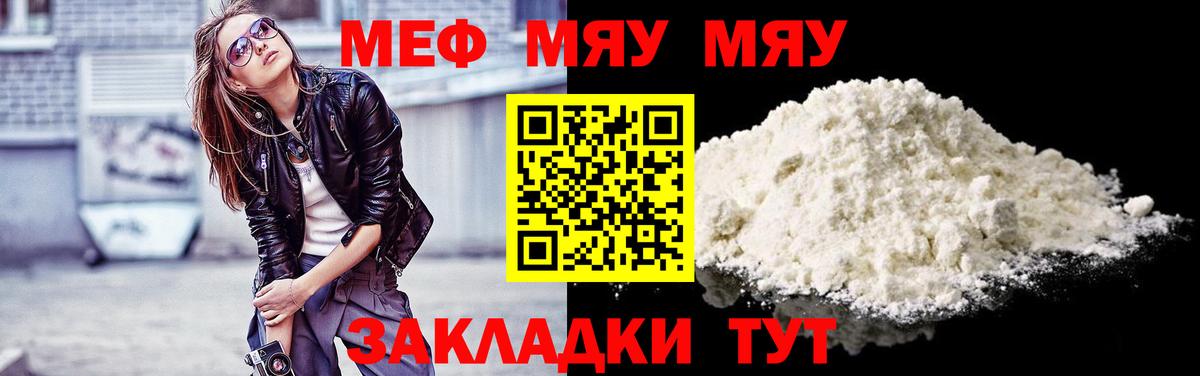 Меф мяу мяу  Геленджик
