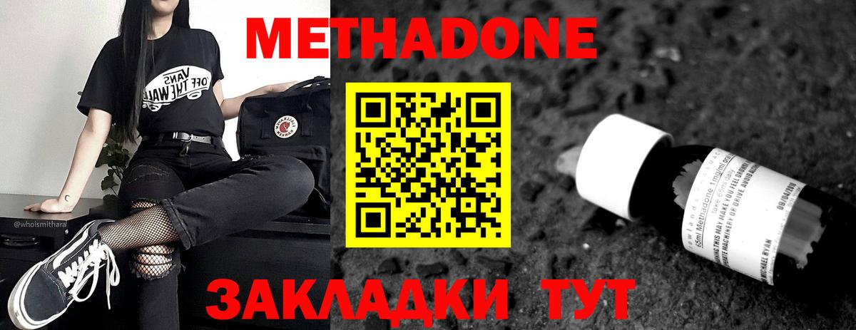 МЕТАДОН VHQ  Вход с VPN  Геленджик 