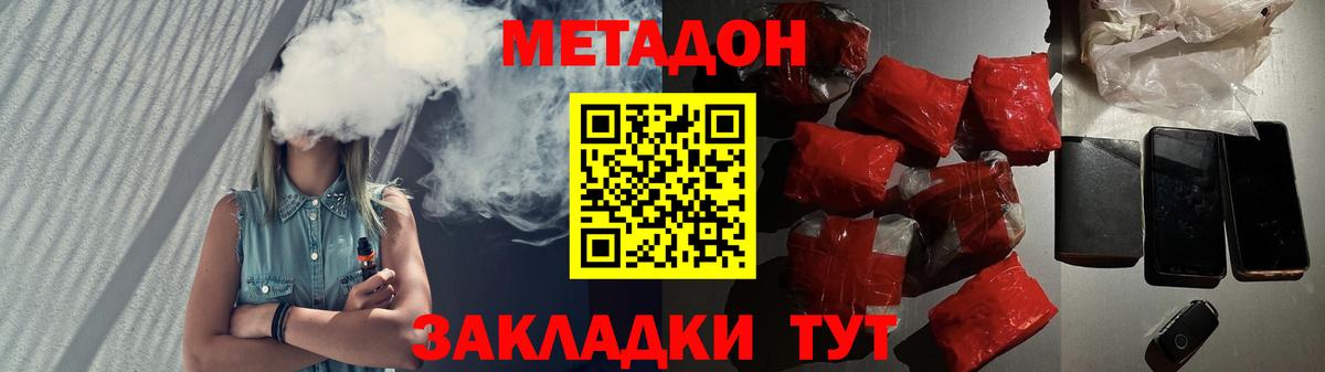 Метадон мёд Геленджик