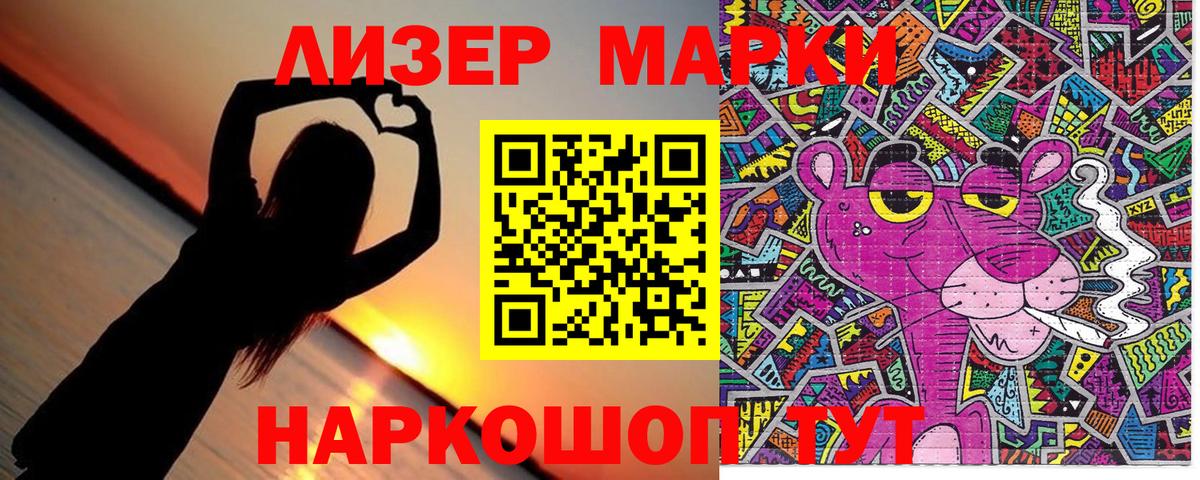 Геленджик  Наркотические марки 1500мкг  Вход с VPN  Наркотические марки 1500мкг 