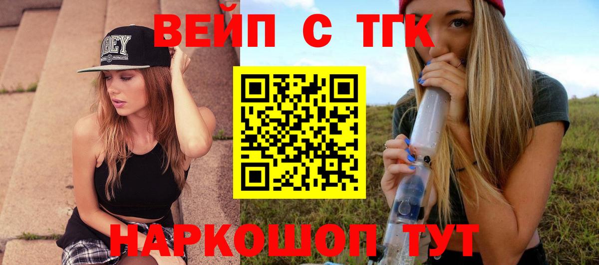 ТГК THC oil Геленджик