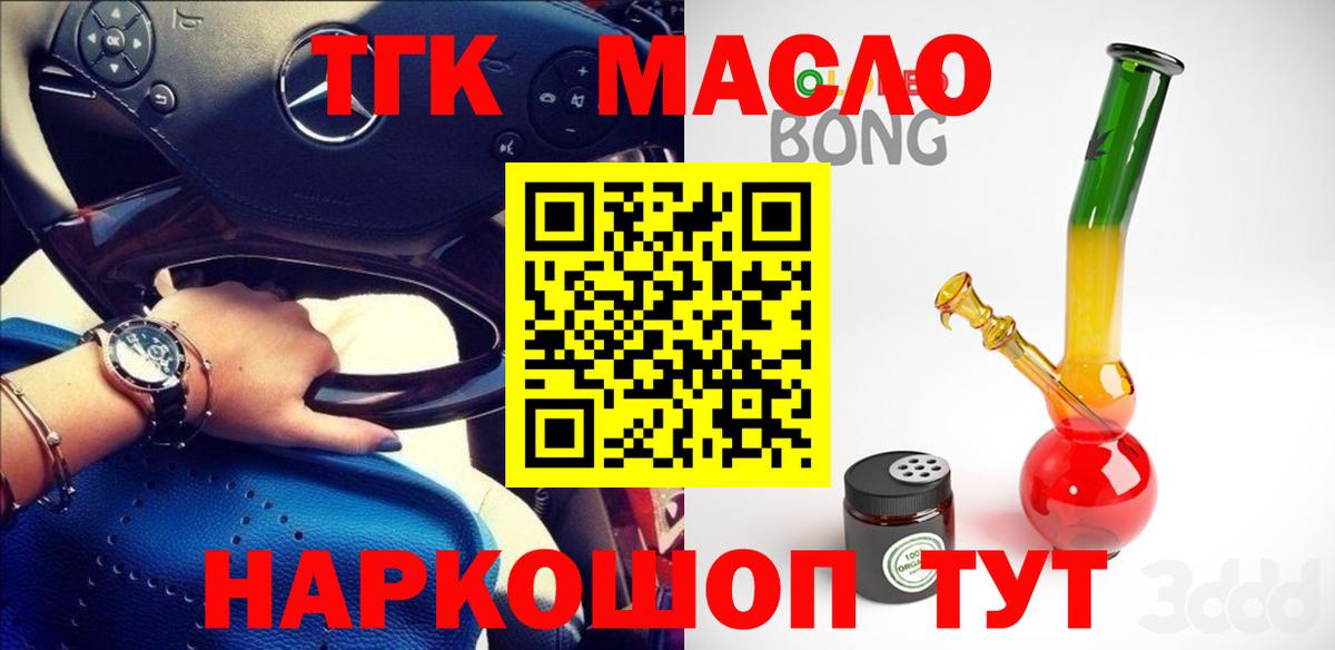Дистиллят ТГК THC oil Геленджик